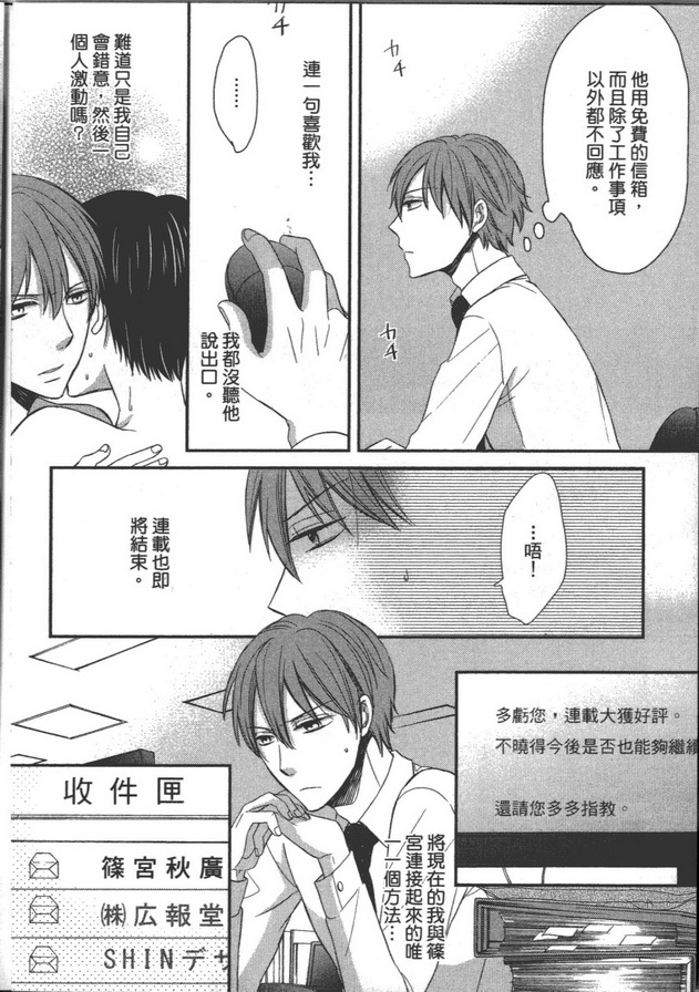 《胆小作家不敢要》漫画最新章节 第1卷 免费下拉式在线观看章节第【164】张图片