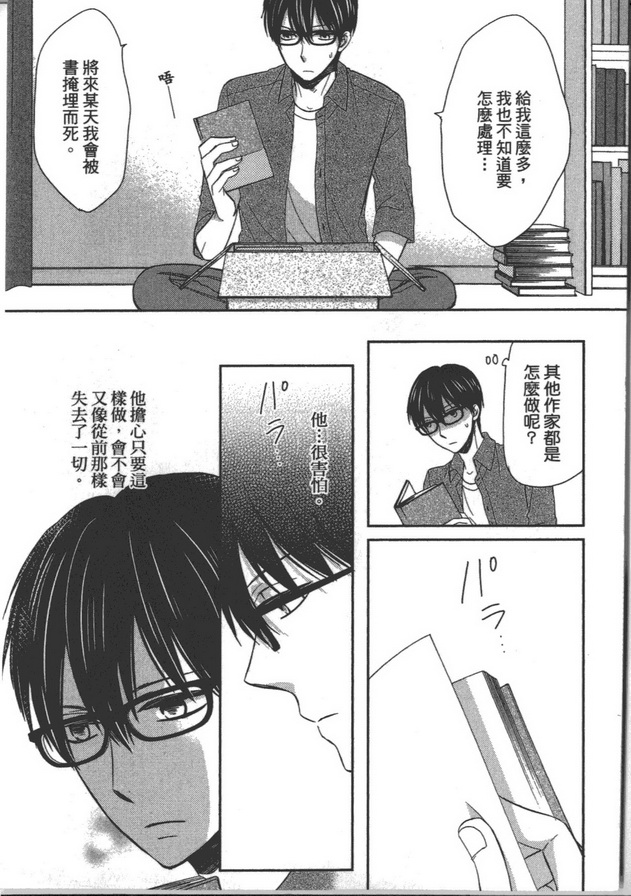 《胆小作家不敢要》漫画最新章节 第1卷 免费下拉式在线观看章节第【179】张图片