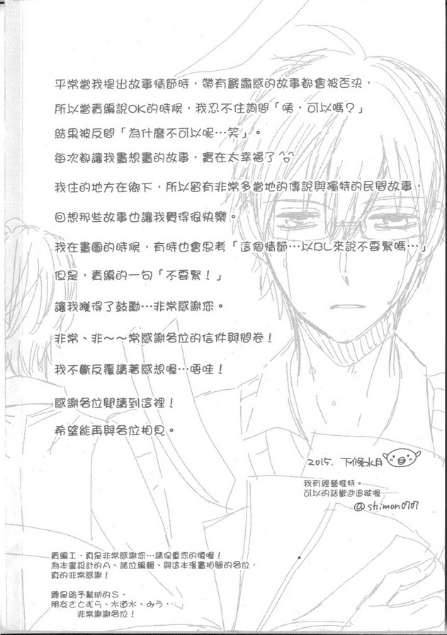 《胆小作家不敢要》漫画最新章节 第1卷 免费下拉式在线观看章节第【187】张图片