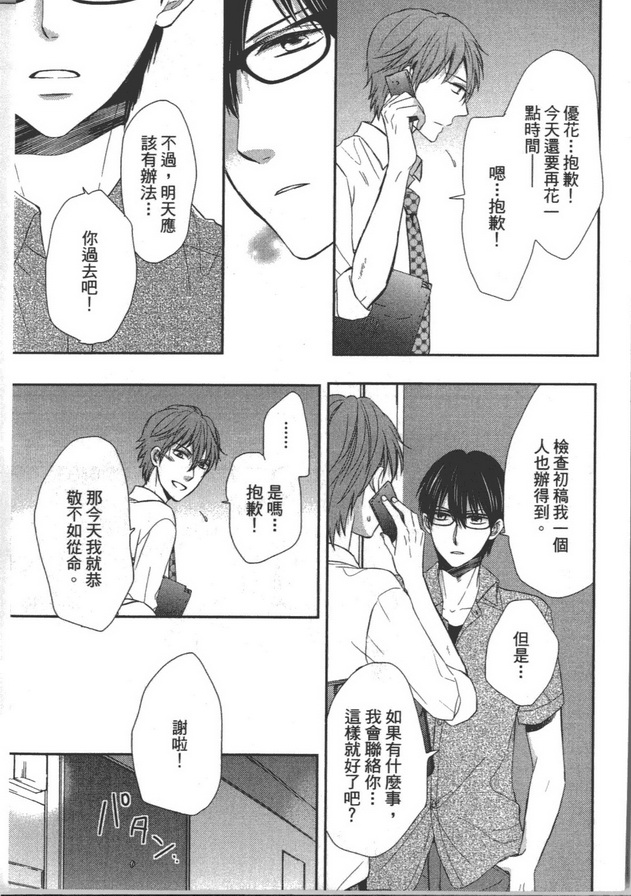 《胆小作家不敢要》漫画最新章节 第1卷 免费下拉式在线观看章节第【24】张图片