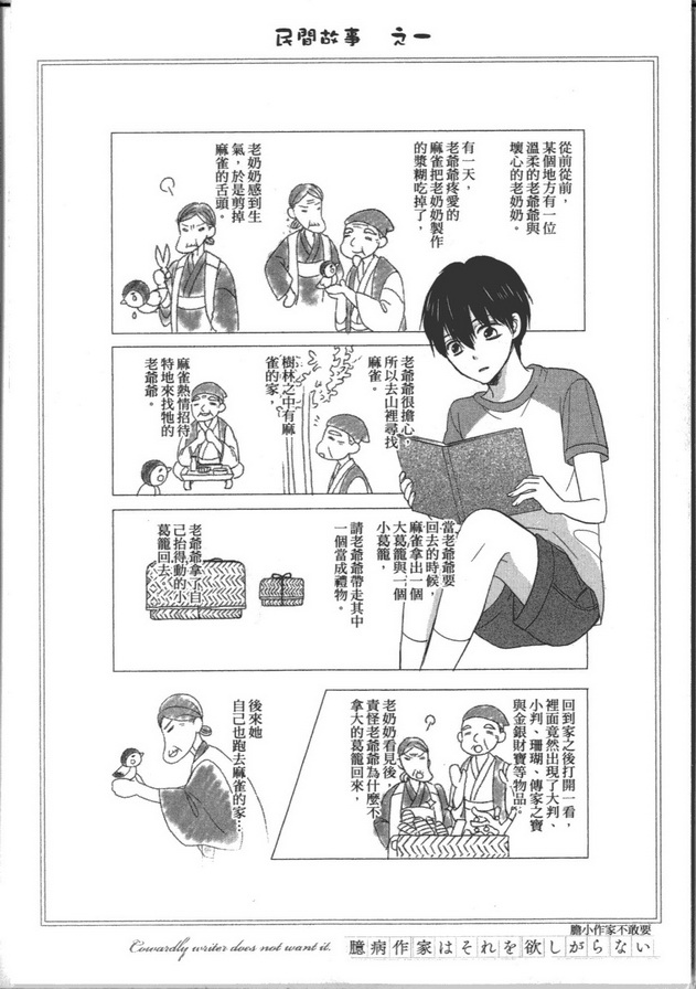 《胆小作家不敢要》漫画最新章节 第1卷 免费下拉式在线观看章节第【36】张图片