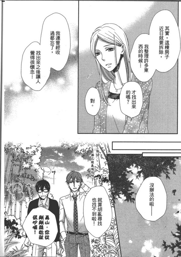 《胆小作家不敢要》漫画最新章节 第1卷 免费下拉式在线观看章节第【46】张图片