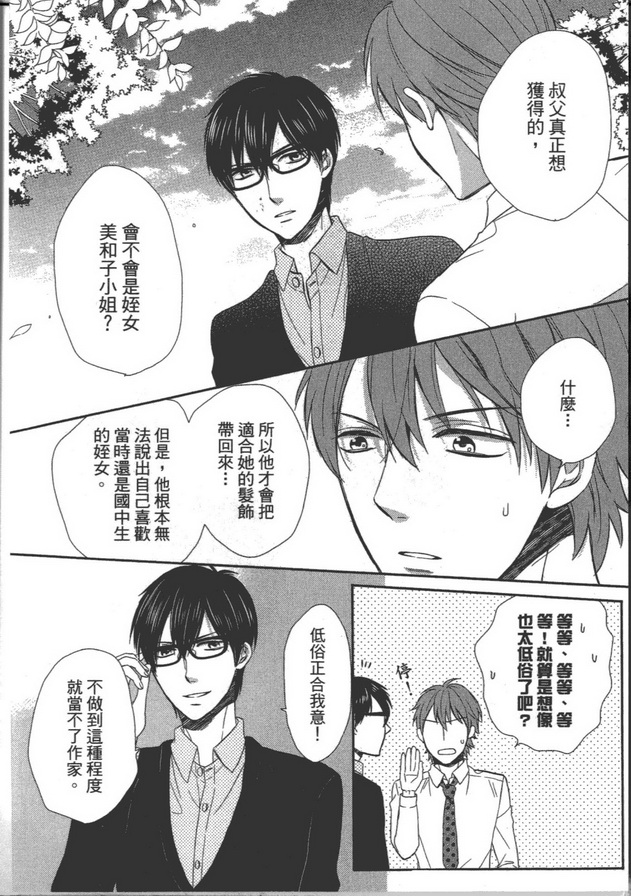 《胆小作家不敢要》漫画最新章节 第1卷 免费下拉式在线观看章节第【52】张图片