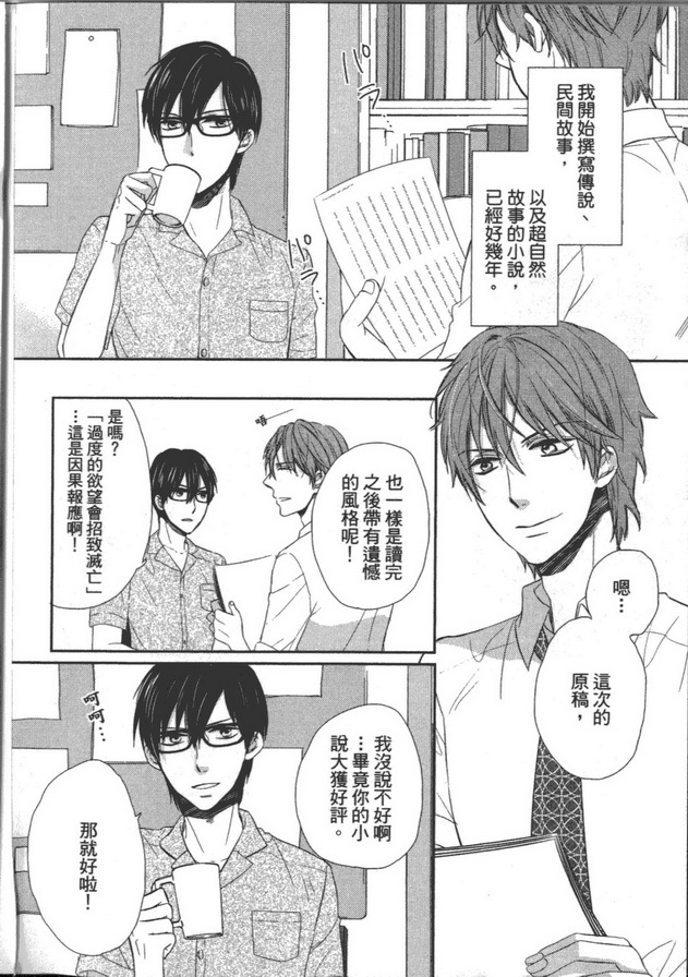 《胆小作家不敢要》漫画最新章节 第1卷 免费下拉式在线观看章节第【5】张图片