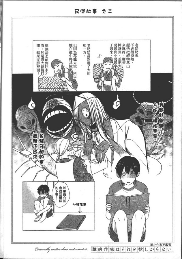 《胆小作家不敢要》漫画最新章节 第1卷 免费下拉式在线观看章节第【68】张图片