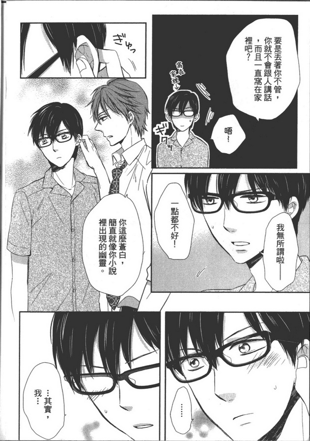 《胆小作家不敢要》漫画最新章节 第1卷 免费下拉式在线观看章节第【7】张图片