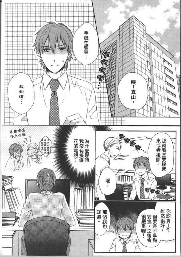 《胆小作家不敢要》漫画最新章节 第1卷 免费下拉式在线观看章节第【86】张图片