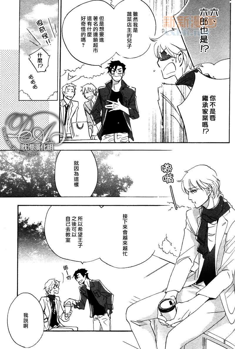 《爱上家臣的三个条件》漫画最新章节 第1话 免费下拉式在线观看章节第【6】张图片