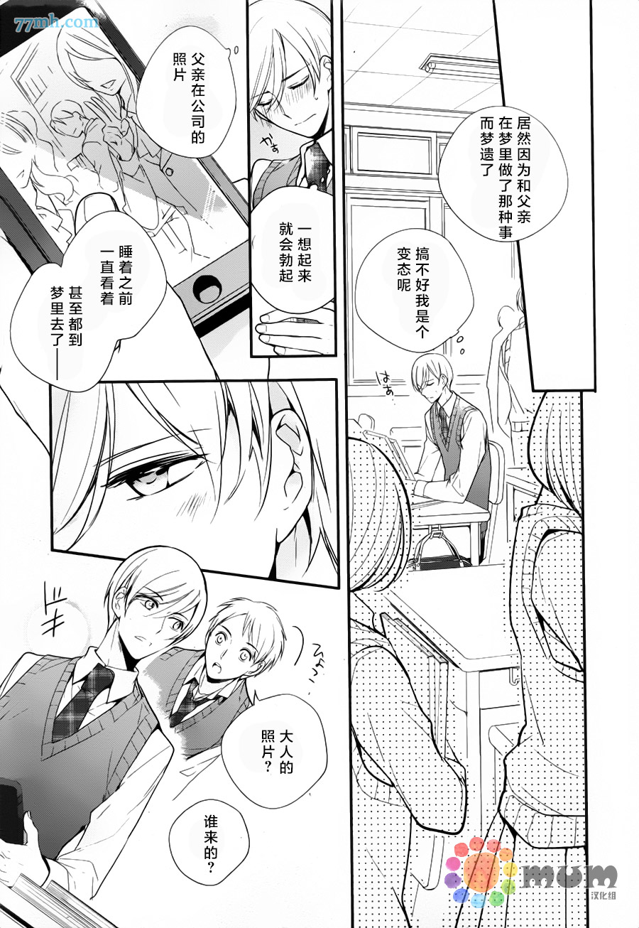 《比花更艳丽的你》漫画最新章节 第1话 免费下拉式在线观看章节第【10】张图片