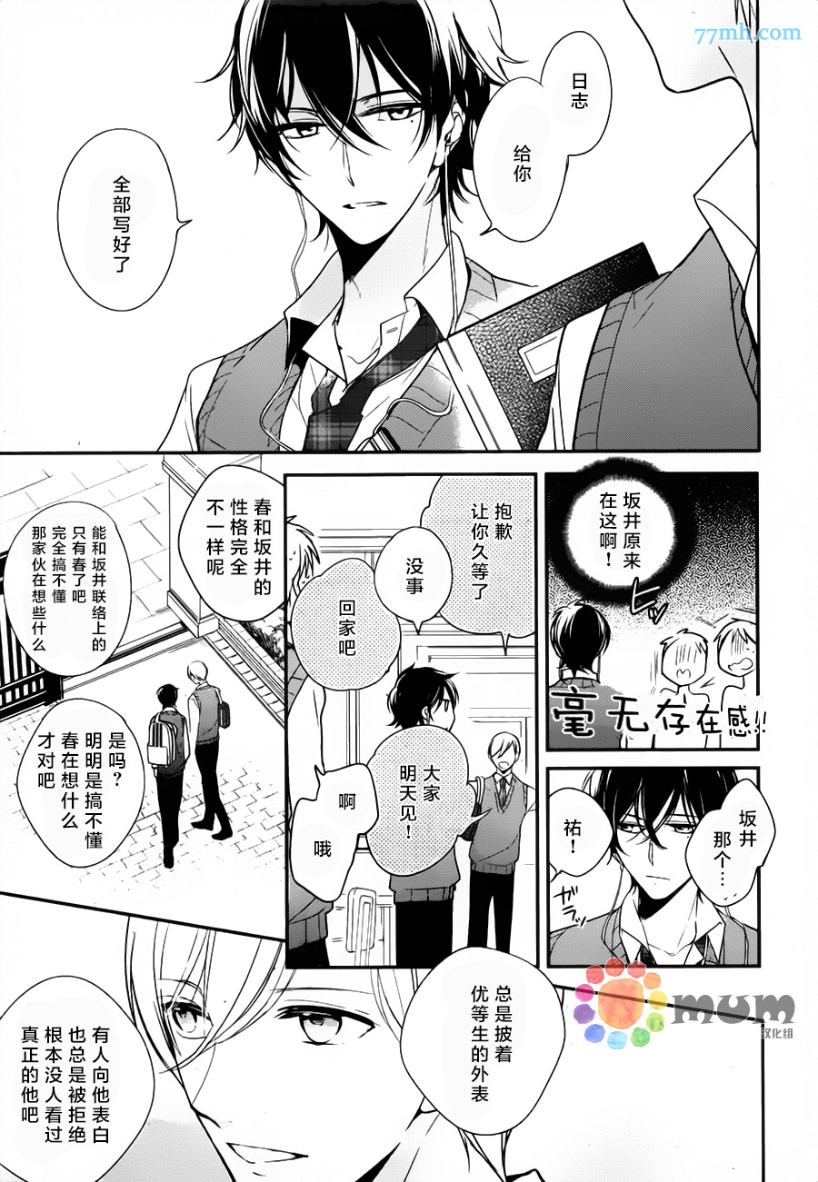 《比花更艳丽的你》漫画最新章节 第1话 免费下拉式在线观看章节第【2】张图片