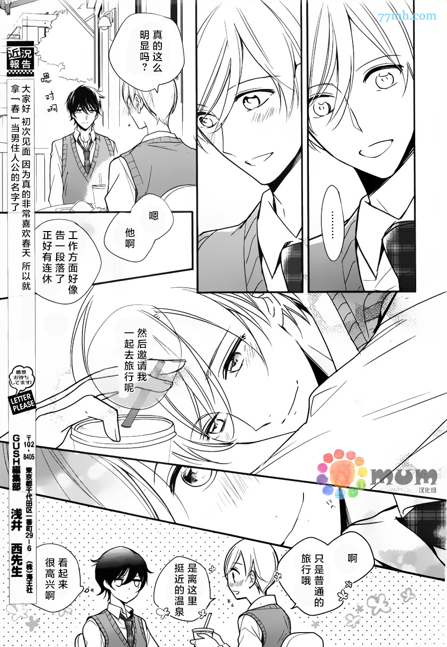 《比花更艳丽的你》漫画最新章节 第1话 免费下拉式在线观看章节第【4】张图片