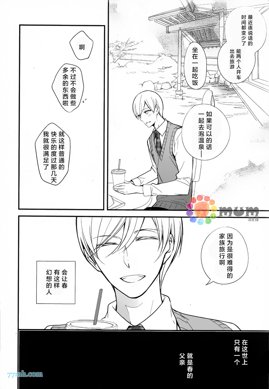 《比花更艳丽的你》漫画最新章节 第1话 免费下拉式在线观看章节第【5】张图片