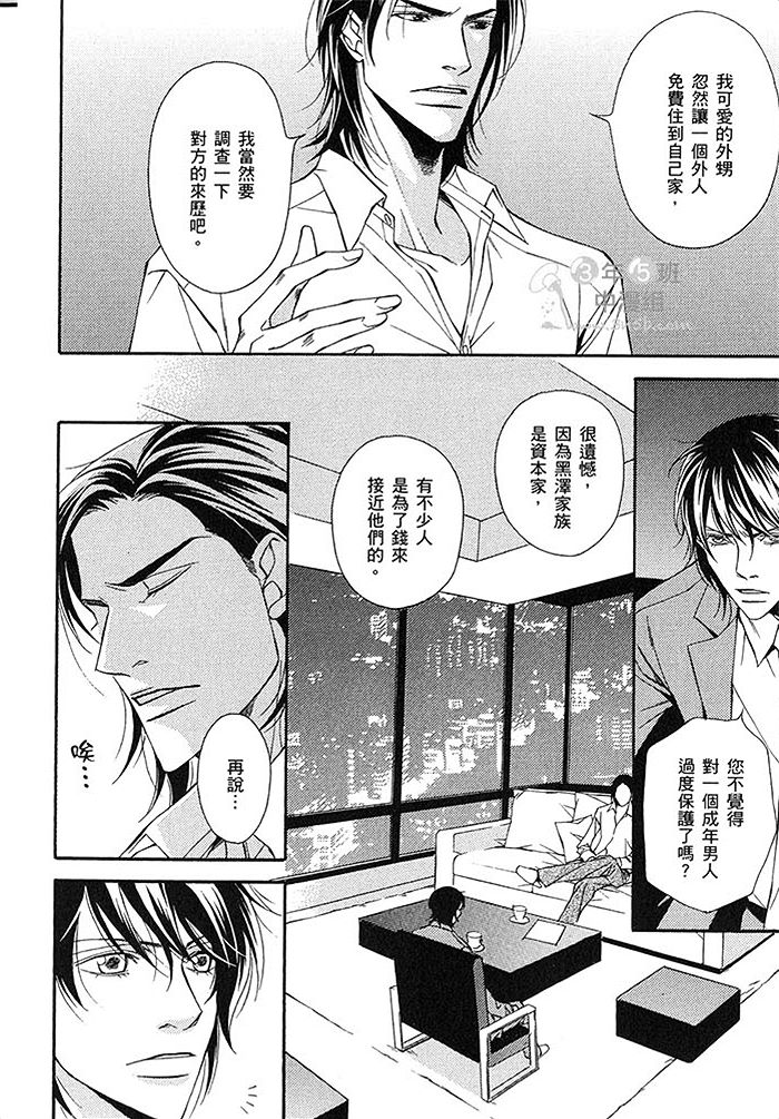 《上司和我的秘密》漫画最新章节 第1话 免费下拉式在线观看章节第【109】张图片