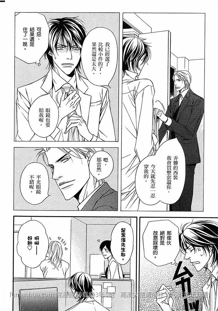 《上司和我的秘密》漫画最新章节 第1话 免费下拉式在线观看章节第【57】张图片