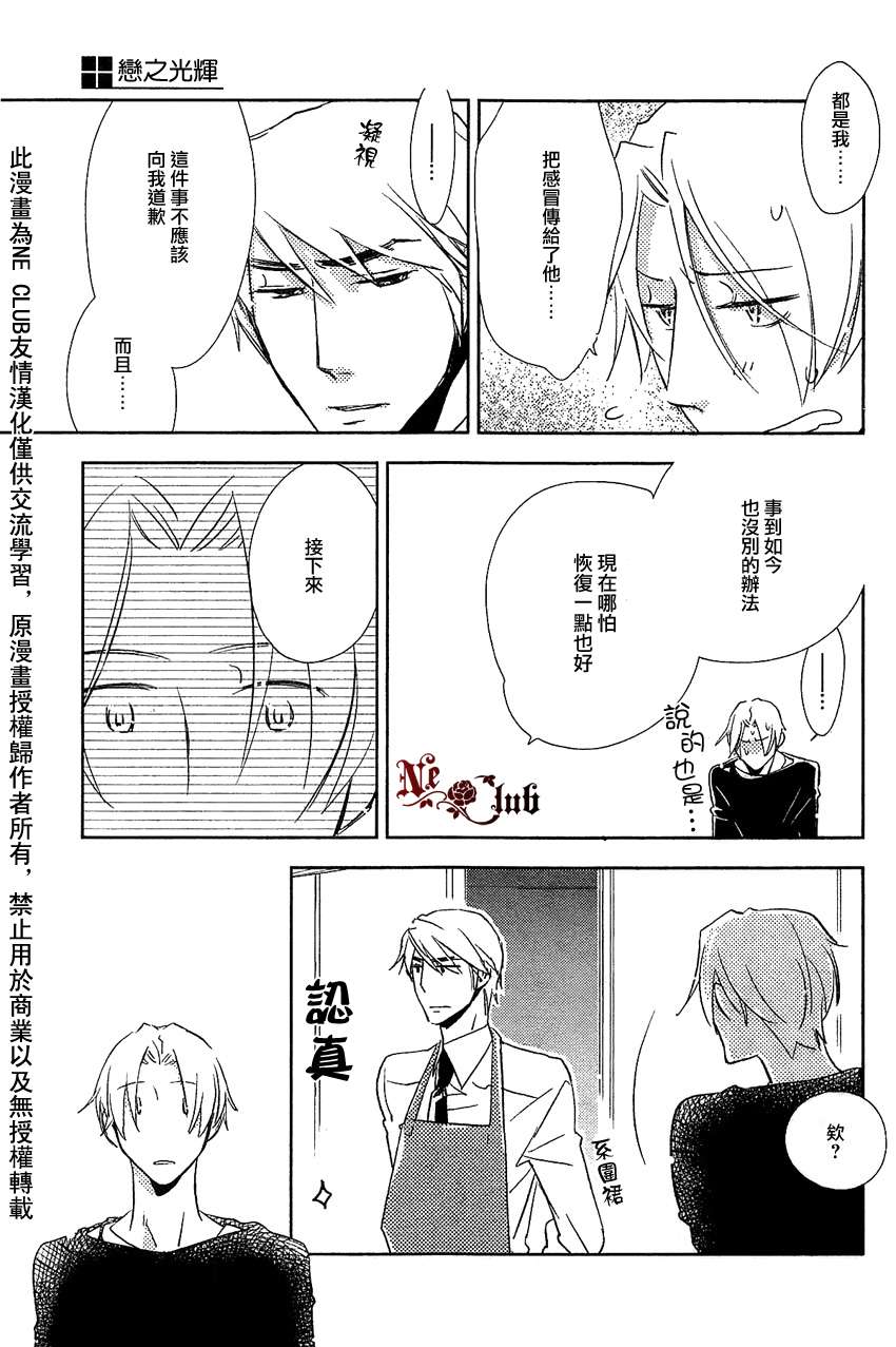 《恋之光辉》漫画最新章节 第1话 免费下拉式在线观看章节第【10】张图片