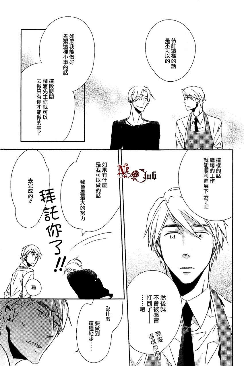 《恋之光辉》漫画最新章节 第1话 免费下拉式在线观看章节第【24】张图片