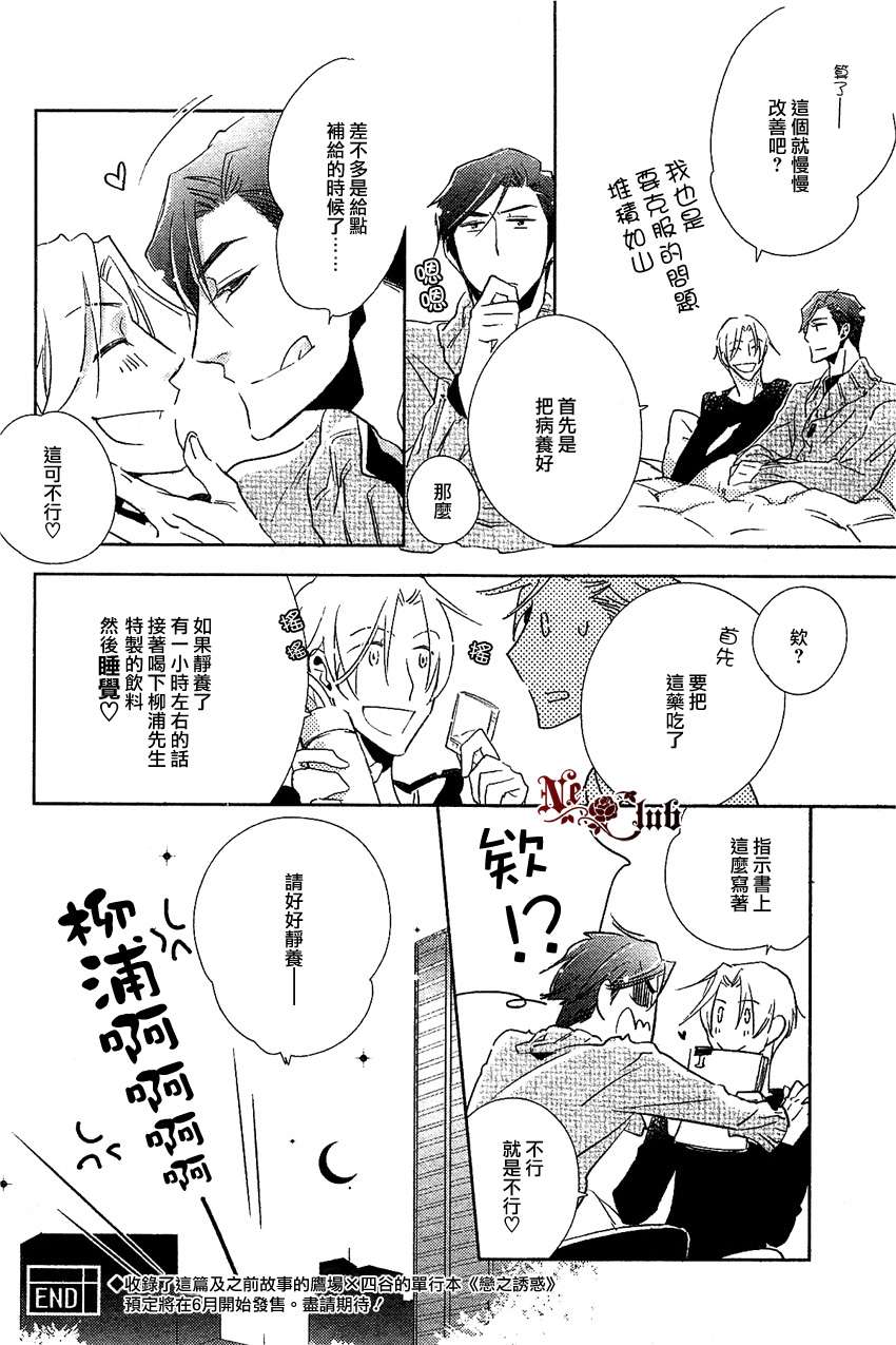 《恋之光辉》漫画最新章节 第1话 免费下拉式在线观看章节第【31】张图片