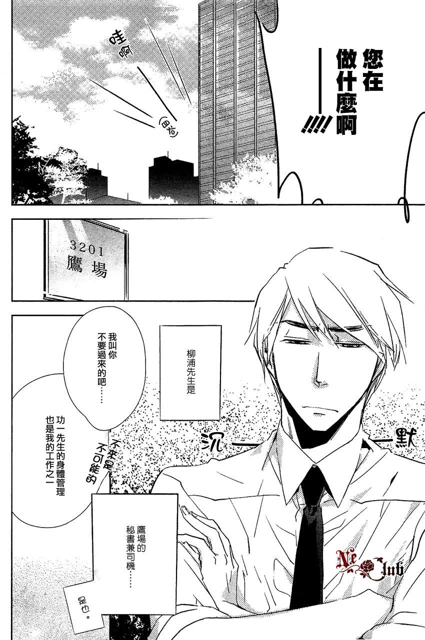 《恋之光辉》漫画最新章节 第1话 免费下拉式在线观看章节第【7】张图片