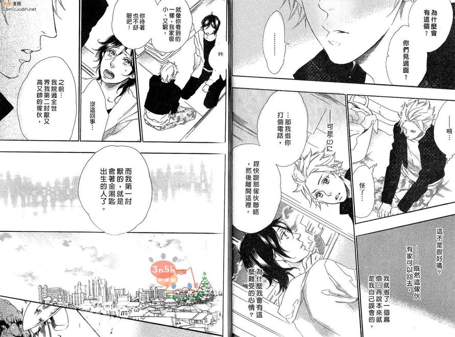 《我捡到了王子》漫画最新章节 第1卷 免费下拉式在线观看章节第【19】张图片