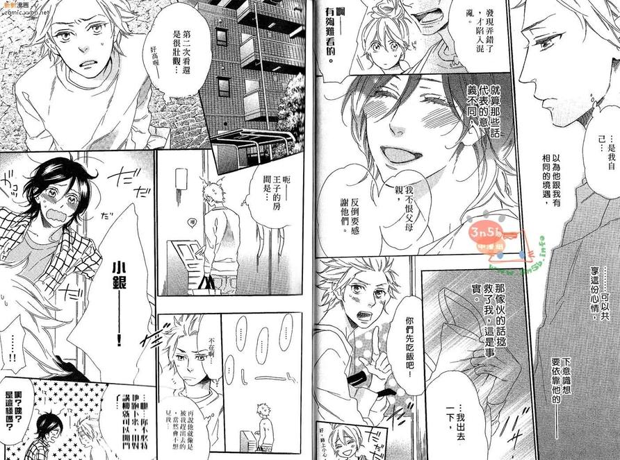 《我捡到了王子》漫画最新章节 第1卷 免费下拉式在线观看章节第【21】张图片