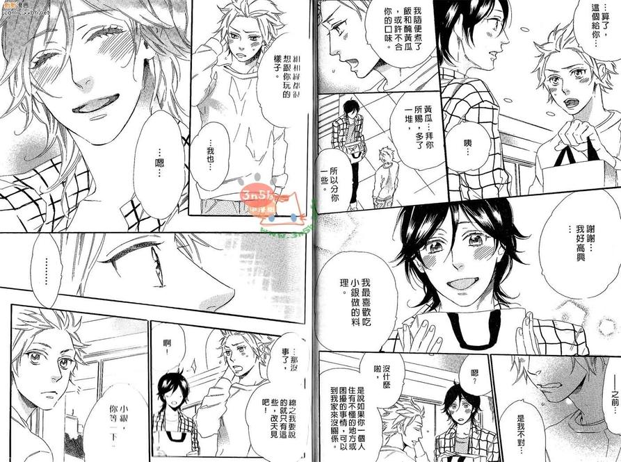 《我捡到了王子》漫画最新章节 第1卷 免费下拉式在线观看章节第【22】张图片