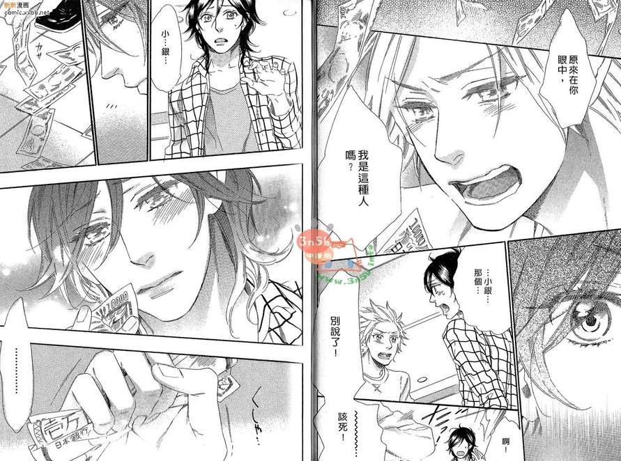 《我捡到了王子》漫画最新章节 第1卷 免费下拉式在线观看章节第【24】张图片