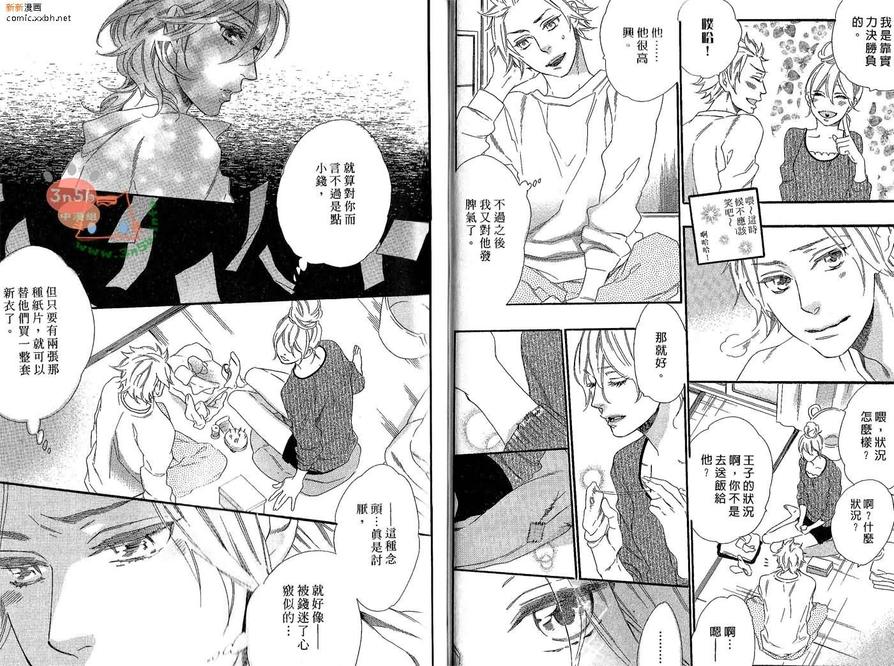 《我捡到了王子》漫画最新章节 第1卷 免费下拉式在线观看章节第【26】张图片