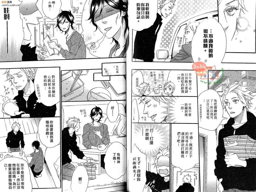 《我捡到了王子》漫画最新章节 第1卷 免费下拉式在线观看章节第【48】张图片