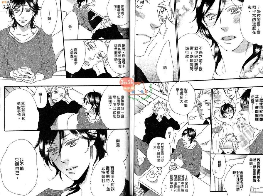 《我捡到了王子》漫画最新章节 第1卷 免费下拉式在线观看章节第【49】张图片