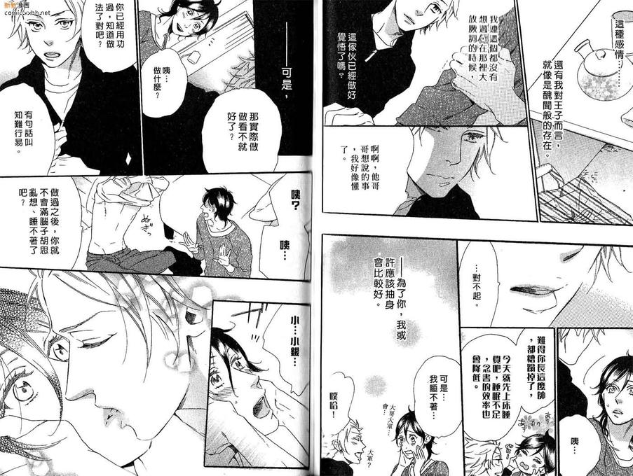 《我捡到了王子》漫画最新章节 第1卷 免费下拉式在线观看章节第【51】张图片