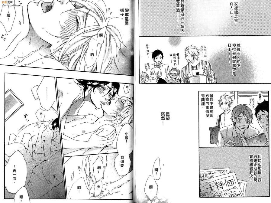 《我捡到了王子》漫画最新章节 第1卷 免费下拉式在线观看章节第【55】张图片