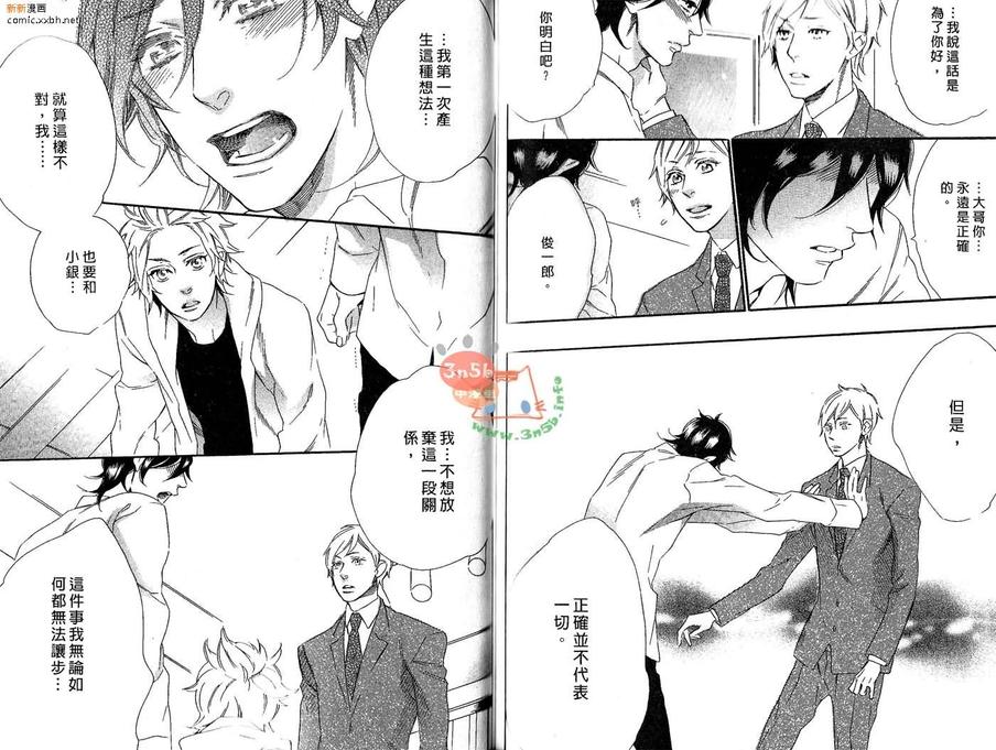 《我捡到了王子》漫画最新章节 第1卷 免费下拉式在线观看章节第【64】张图片