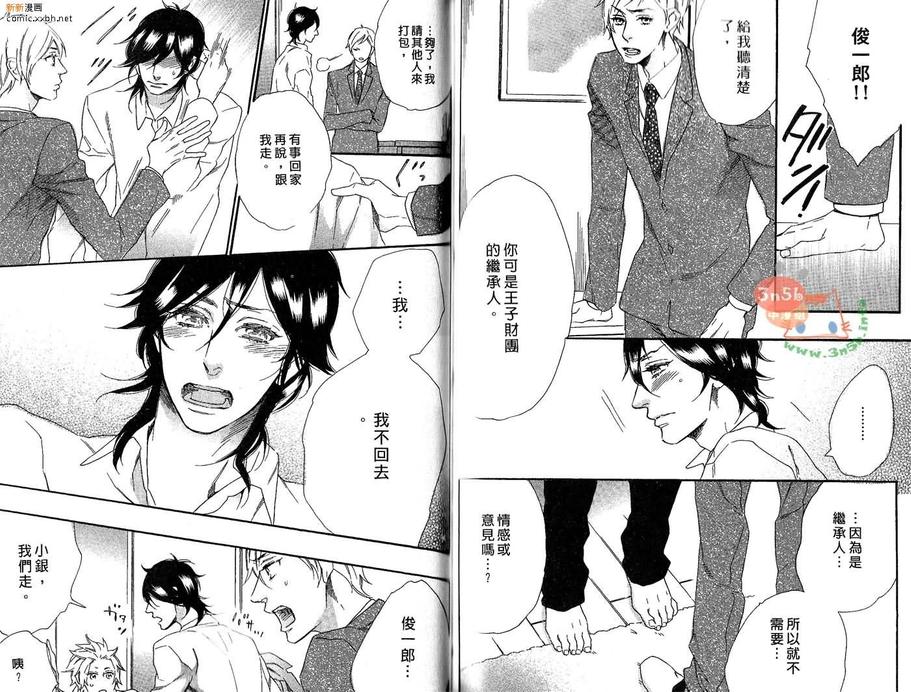 《我捡到了王子》漫画最新章节 第1卷 免费下拉式在线观看章节第【65】张图片