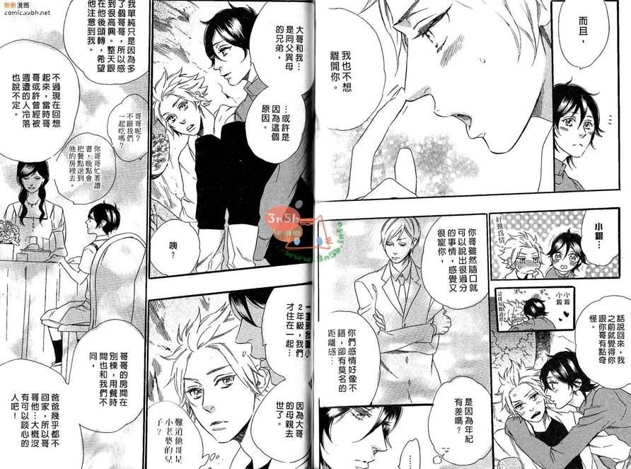 《我捡到了王子》漫画最新章节 第1卷 免费下拉式在线观看章节第【68】张图片