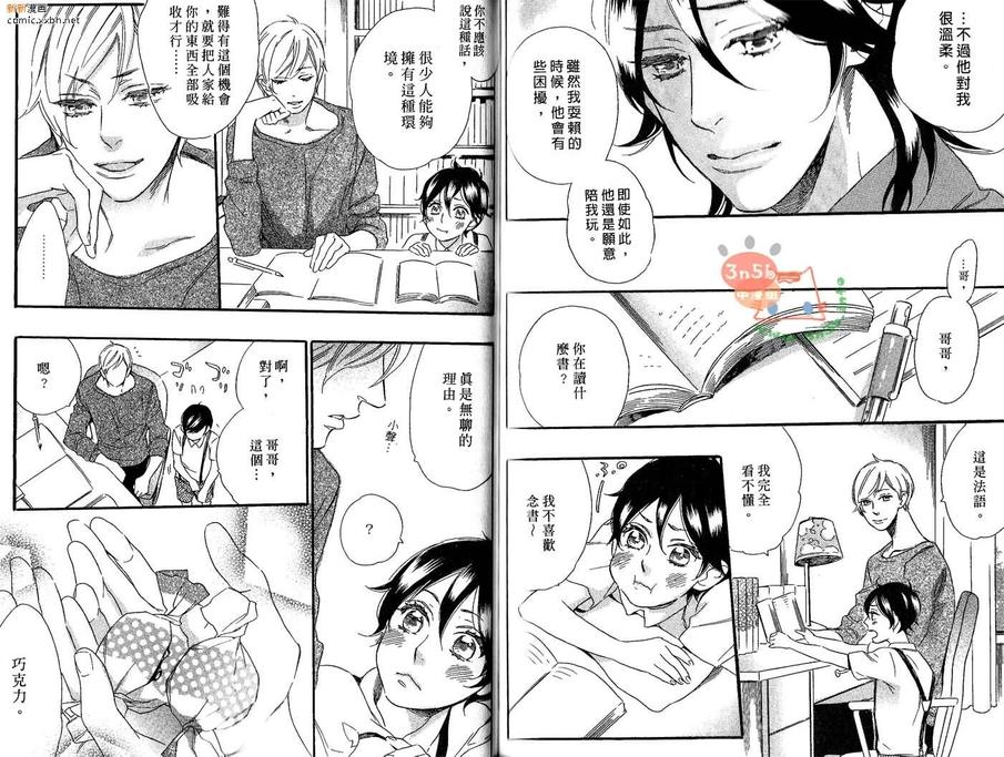 《我捡到了王子》漫画最新章节 第1卷 免费下拉式在线观看章节第【69】张图片