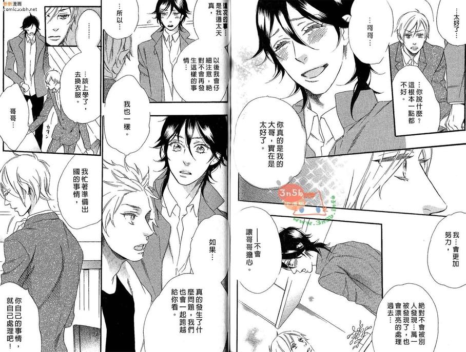 《我捡到了王子》漫画最新章节 第1卷 免费下拉式在线观看章节第【74】张图片