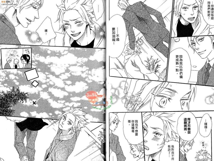 《我捡到了王子》漫画最新章节 第1卷 免费下拉式在线观看章节第【76】张图片