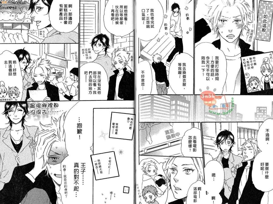 《我捡到了王子》漫画最新章节 第1卷 免费下拉式在线观看章节第【84】张图片