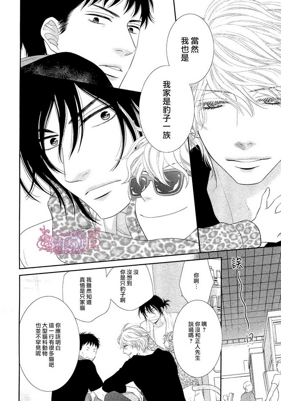 《黑猫男友与王子》漫画最新章节 后篇 免费下拉式在线观看章节第【12】张图片