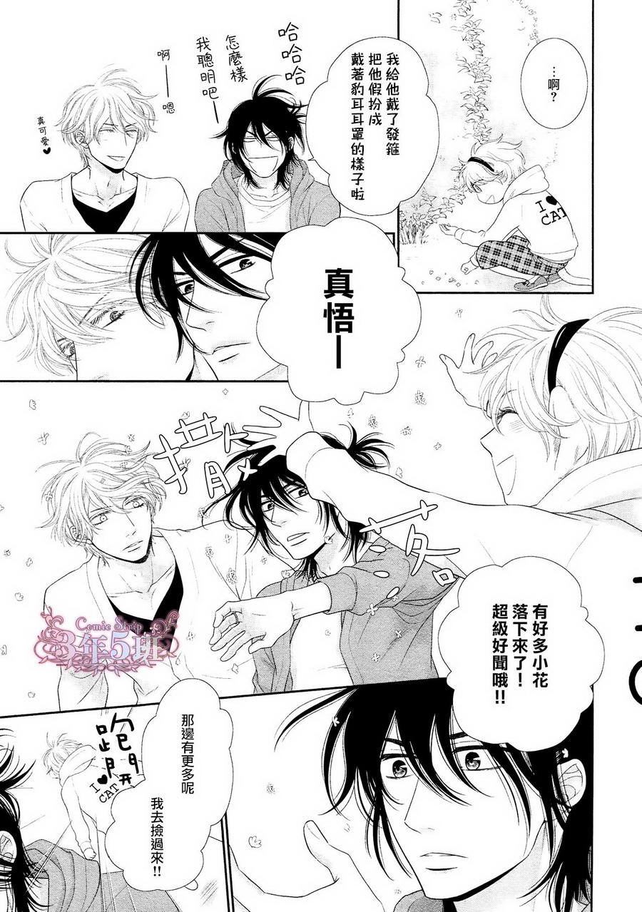 《黑猫男友与王子》漫画最新章节 后篇 免费下拉式在线观看章节第【20】张图片