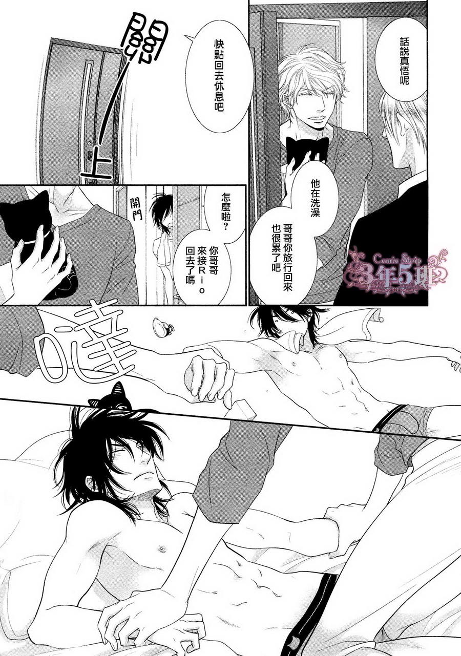 《黑猫男友与王子》漫画最新章节 后篇 免费下拉式在线观看章节第【26】张图片