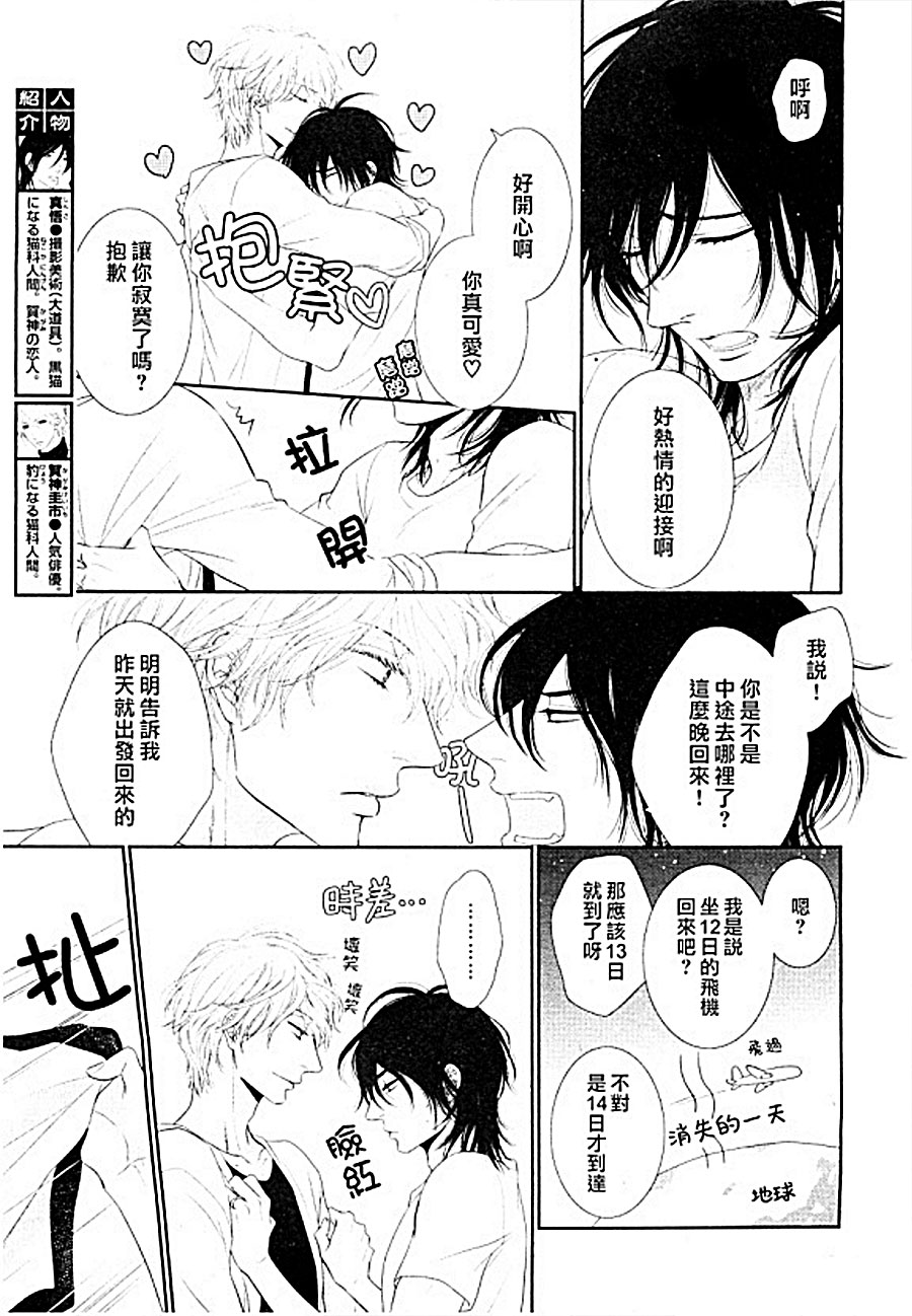 《黑猫男友与王子》漫画最新章节 前篇 免费下拉式在线观看章节第【4】张图片