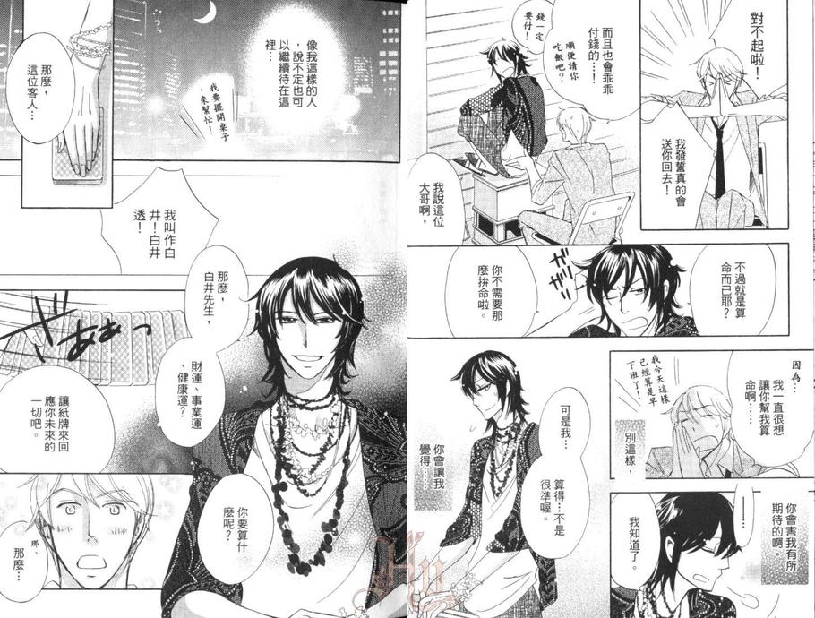 《三个月见面一次》漫画最新章节 第1卷 免费下拉式在线观看章节第【9】张图片