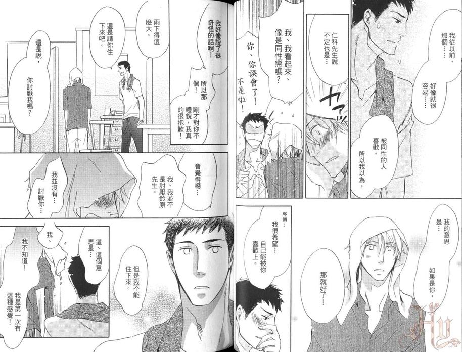 《三个月见面一次》漫画最新章节 第1卷 免费下拉式在线观看章节第【31】张图片