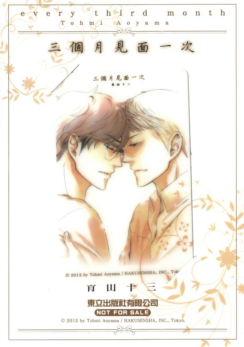 《三个月见面一次》漫画最新章节 第1卷 免费下拉式在线观看章节第【4】张图片