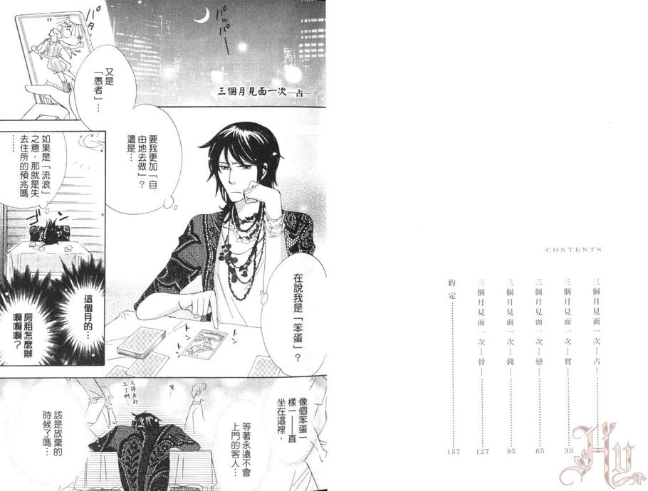 《三个月见面一次》漫画最新章节 第1卷 免费下拉式在线观看章节第【5】张图片