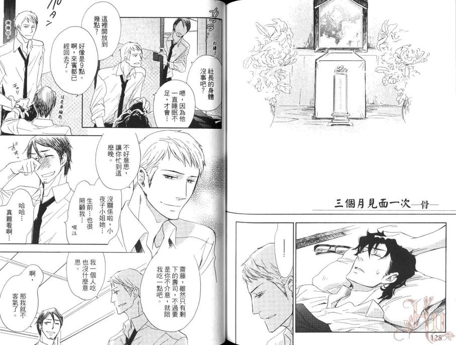 《三个月见面一次》漫画最新章节 第1卷 免费下拉式在线观看章节第【67】张图片