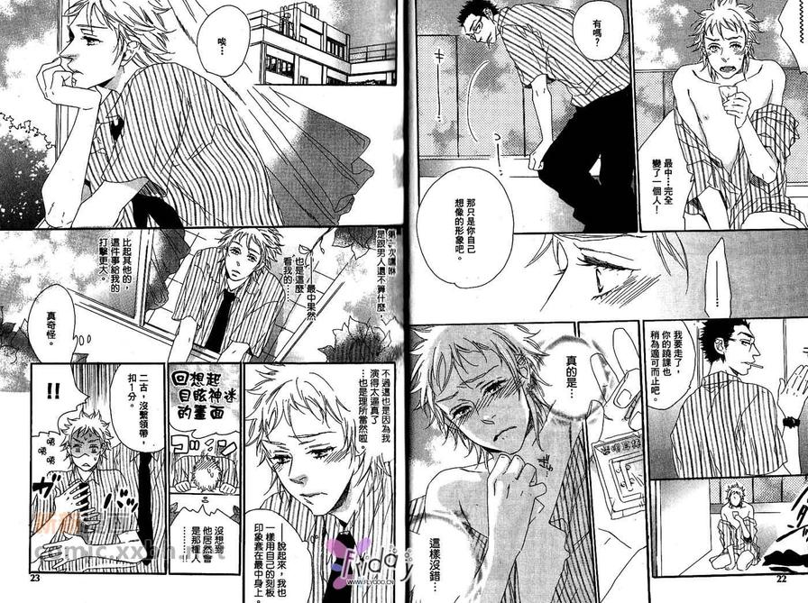 《迷糊情人》漫画最新章节 第1卷 免费下拉式在线观看章节第【13】张图片