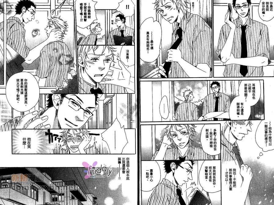 《迷糊情人》漫画最新章节 第1卷 免费下拉式在线观看章节第【14】张图片