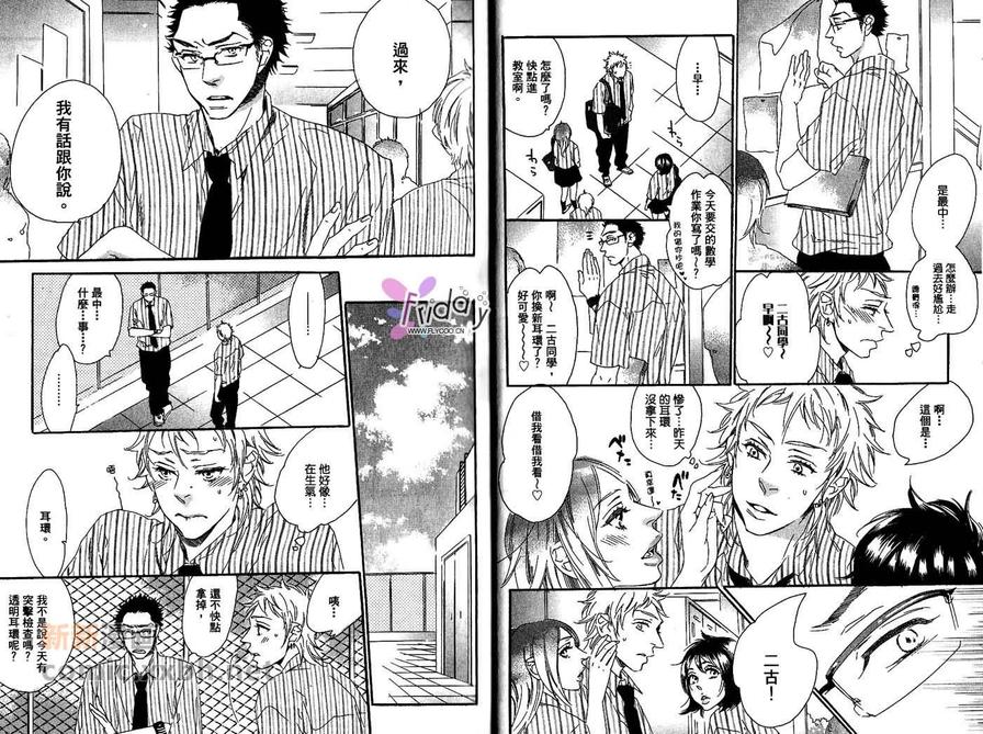 《迷糊情人》漫画最新章节 第1卷 免费下拉式在线观看章节第【16】张图片